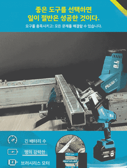 【쉬운 절단】리튬 배터리 왕복 톱 사브 톱