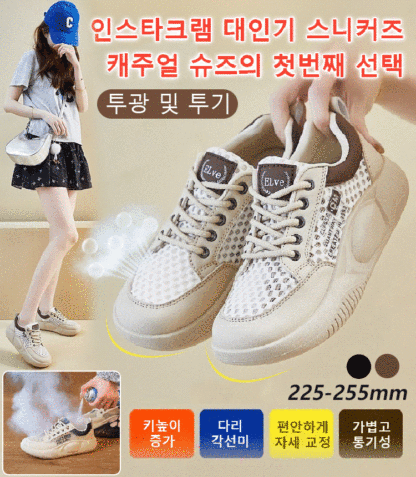 패션 오픈워크 키높이 교정 메쉬 신발