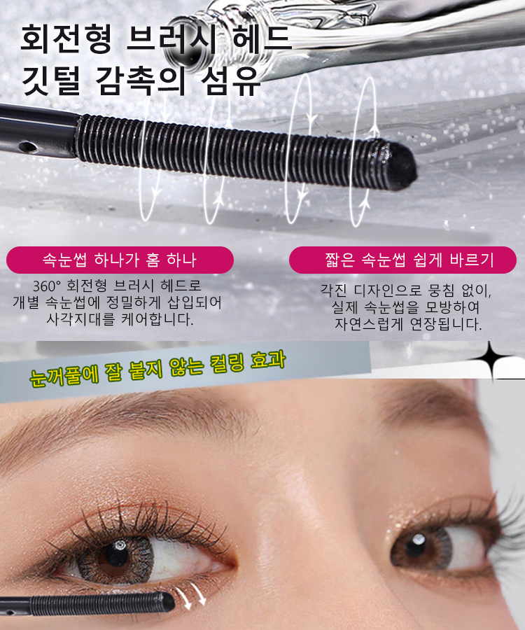 【오늘 한정, 1+1 행사】3D 볼륨 마스카라