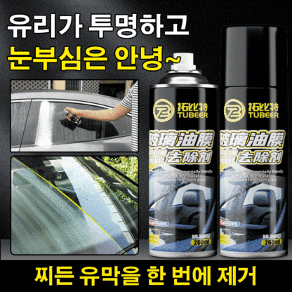 유리 유막 제거제