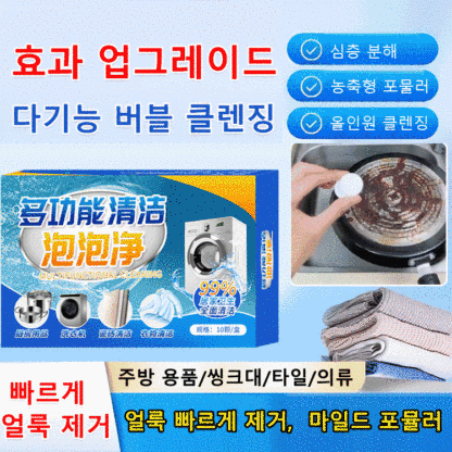 [효과 업그레이드] 다기능 버블 클렌징