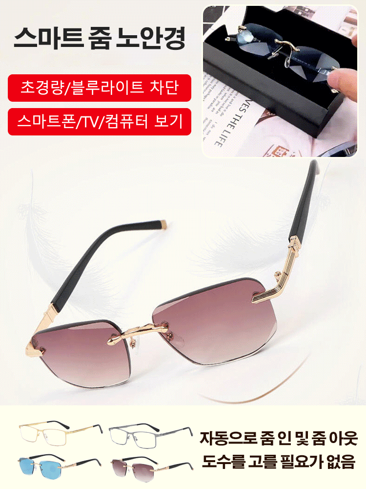 스마트 줌 돋보기안경