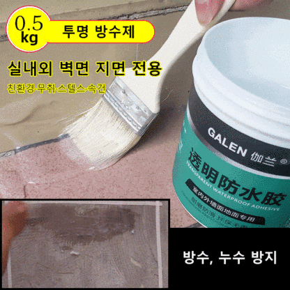 투명 방수 접착제