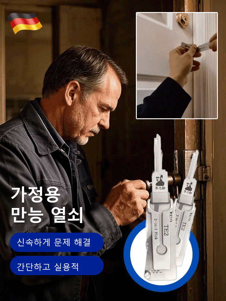 가정용 만능 열쇠 SS001【3초 만에 잠금 해제】조작이 간단하고, 배우지 않아도 돼요