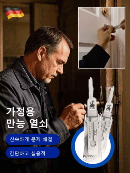 가정용 만능 열쇠 SS001【3초 만에 잠금 해제】조작이 간단하고, 배우지 않아도 돼요