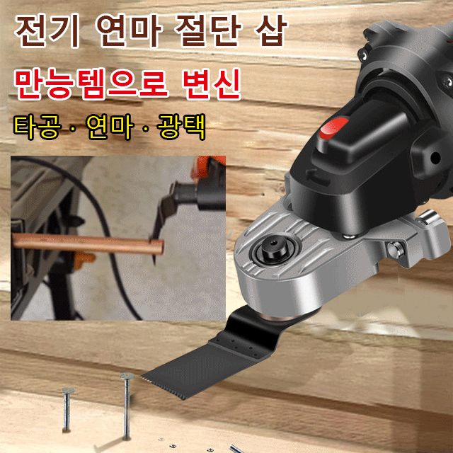 다기능 전기 연마 절단 삽