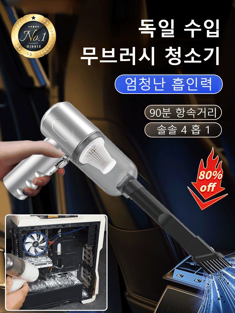 강력한 흡입력의 휴대용 다기능 청소기