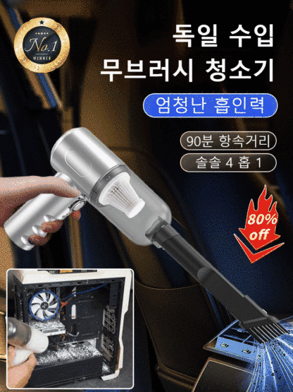 강력한 흡입력의 휴대용 다기능 청소기