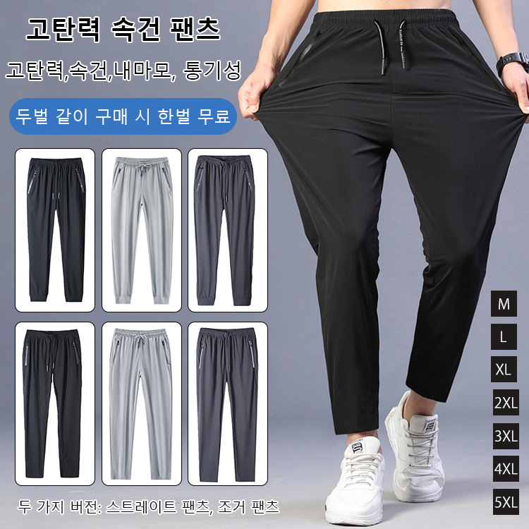 두 벌 같이 구매 시 한 벌 무료 -  고탄력 속건 팬츠