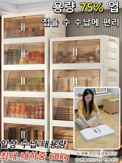 다용도 접이식 수납장