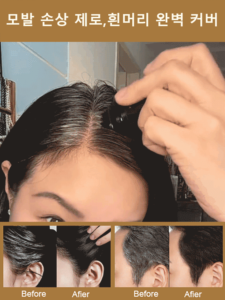 효과 없을 시 100% 환불 보장【쓱- 빗으면 새치 커버 끝!】 피부과 저자극 테스트 완료! 매일 써도 안심!