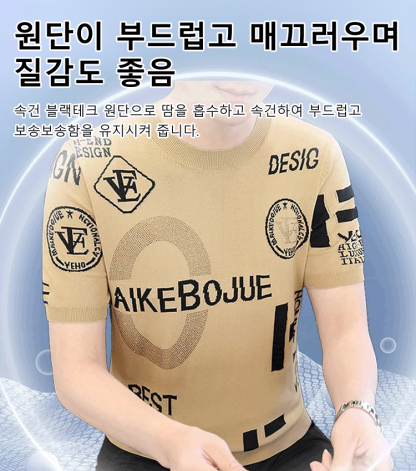 여름 아이스 니트 반팔 티셔츠