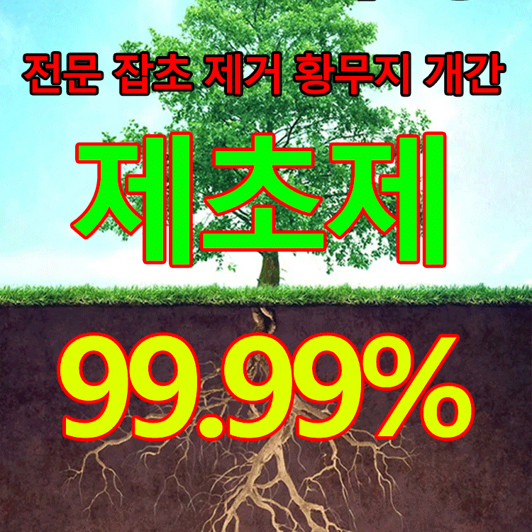 【식물 성장 고수】고농도 옥살아민 제초제