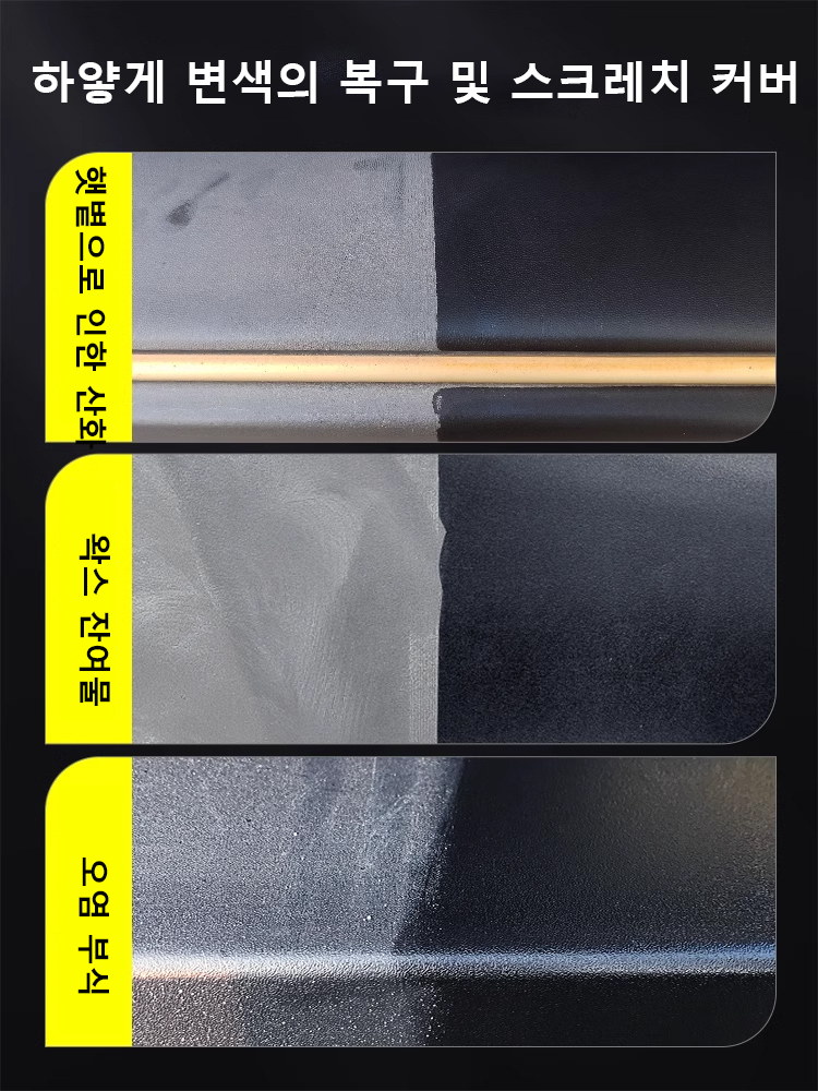 [1초 중고차가 새 차로 변신] 롱래스팅 보호 차량용 리모델링 코팅제