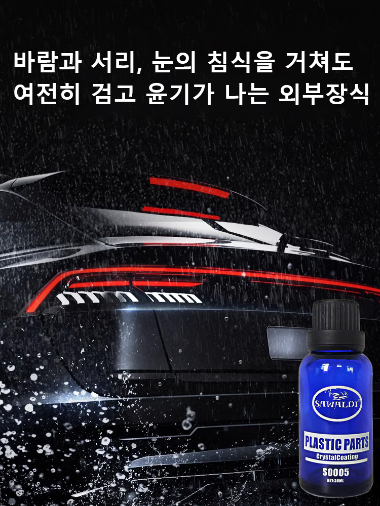 [1초 중고차가 새 차로 변신] 롱래스팅 보호 차량용 리모델링 코팅제