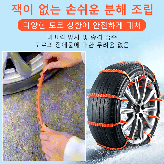 자동차 오토바이 미끄럼방지 체인