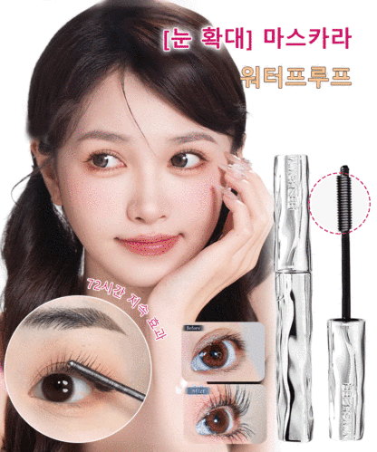 【오늘 한정, 1+1 행사】3D 볼륨 마스카라