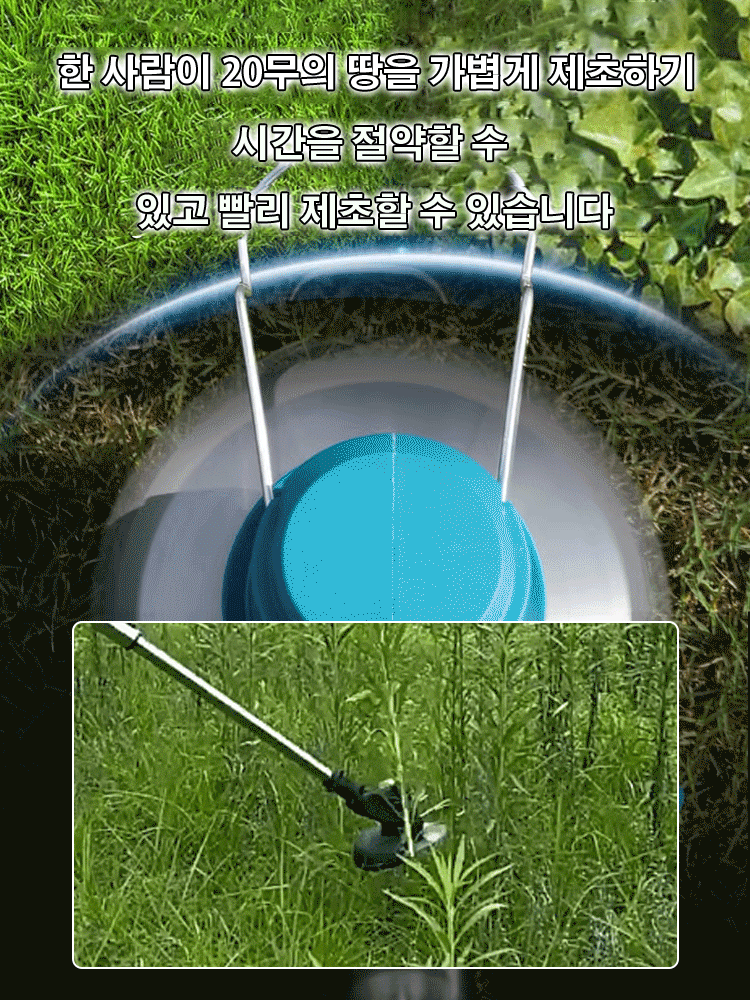 【새로 업그레이드】접이식 브리시리스 리튬 예초기