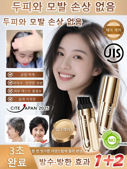 효과 없을 시 100% 환불 보장【쓱- 빗으면 새치 커버 끝!】 피부과 저자극 테스트 완료! 매일 써도 안심!