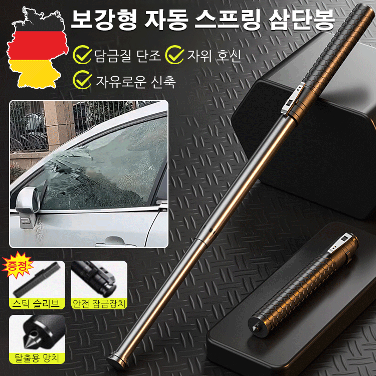 보강형 자동 스프링 삼단봉
