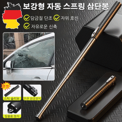 보강형 자동 스프링 삼단봉