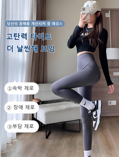 기모 여성 배 조임 힙업 레깅스