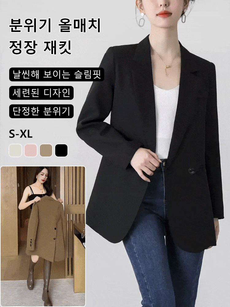 분위기 돋보이는 패션 올매치 정장 재킷