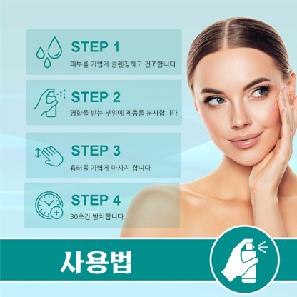 흉터 케어 미스트
