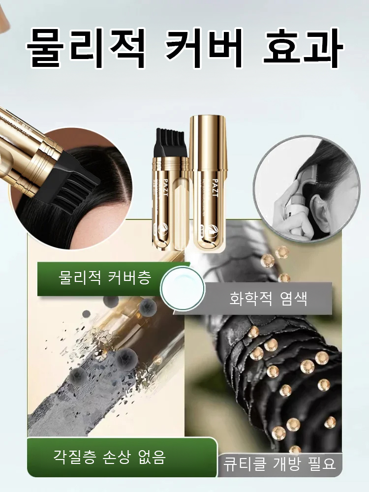 효과 없을 시 100% 환불 보장【쓱- 빗으면 새치 커버 끝!】 피부과 저자극 테스트 완료! 매일 써도 안심!