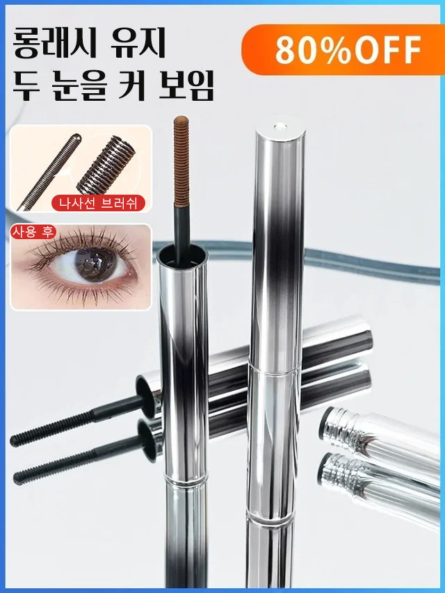 메탈 브러쉬 투톤 마스카라