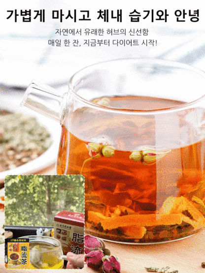 【좋은 몸매를 위한】17가지 약재로 만든 체내 습기 제거 다이어트 티백