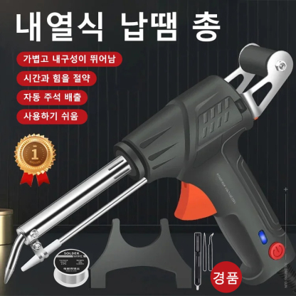 고출력 납땜 인두 용접 건 납땜총 세트