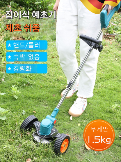 【새로 업그레이드】접이식 브리시리스 리튬 예초기