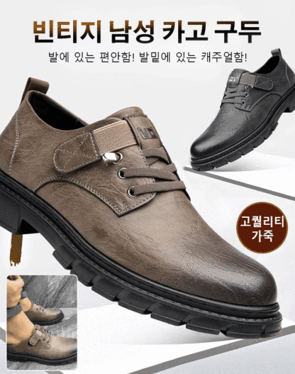 빈티지 남성 카고 구두