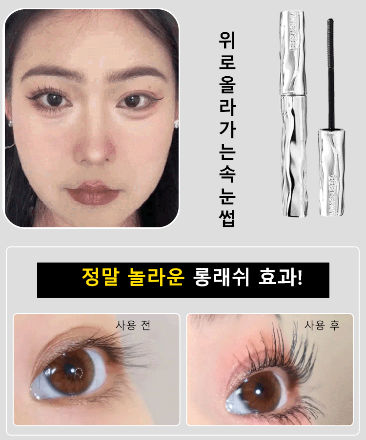 【오늘 한정, 1+1 행사】3D 볼륨 마스카라