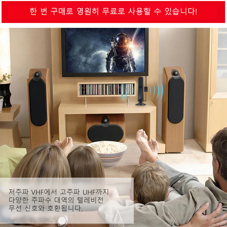 지상 가정용 TV 안테나