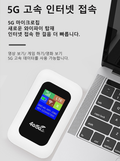  휴대용 무선 와이파이