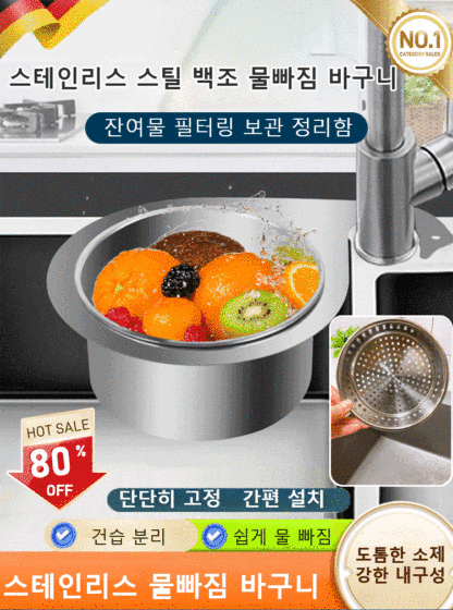304 스테인리스 물빠짐 바구니