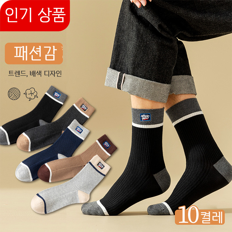 남성 순면 양말 