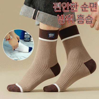남성 순면 양말 