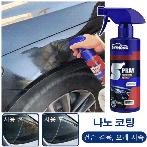 Rayhong 자동차 나노 코팅 스프레이