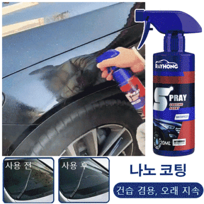 Rayhong 자동차 나노 코팅 스프레이