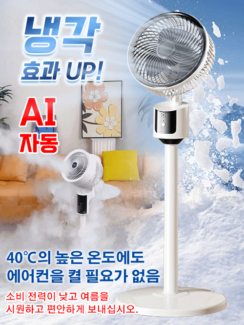 【공식 정품·40도 선택·시원하지 않으면 전액 환불】초저소음 스탠드 절전 순환 선풍기