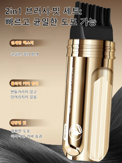 효과 없을 시 100% 환불 보장【쓱- 빗으면 새치 커버 끝!】 피부과 저자극 테스트 완료! 매일 써도 안심!