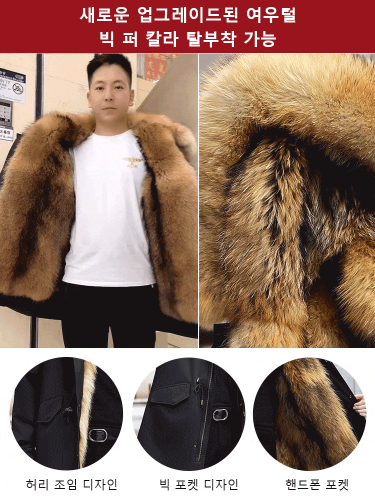 친환경 여우털 내담 파카