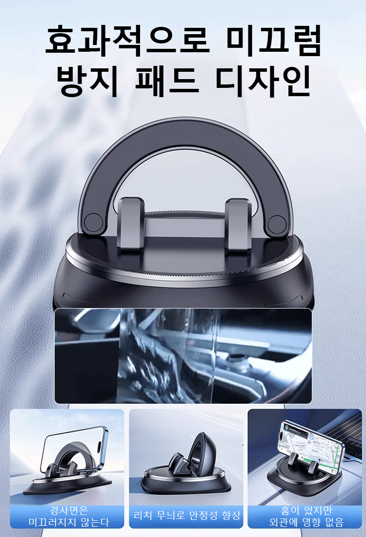 360도 회전 손떨림 방지 차량용 거치대 