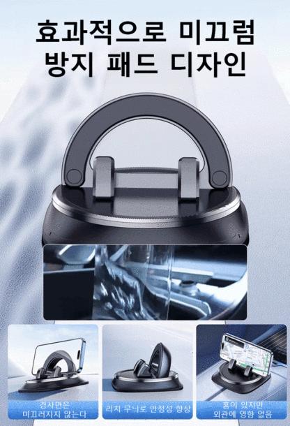 360도 회전 손떨림 방지 차량용 거치대 