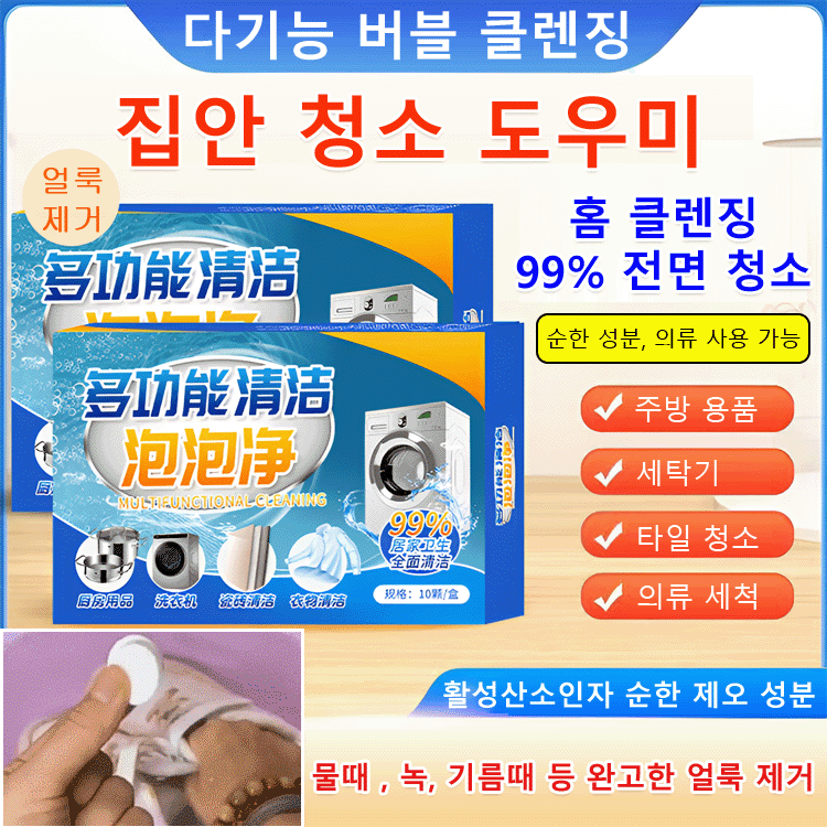 [효과 업그레이드] 다기능 버블 클렌징