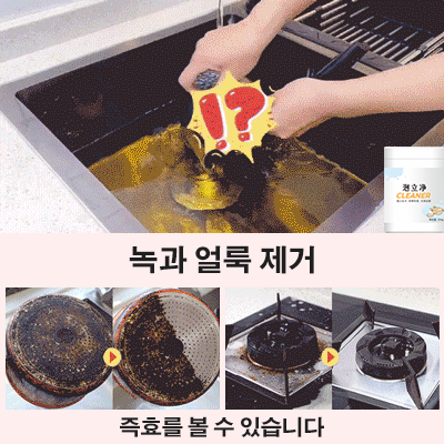 얼룩 제거제