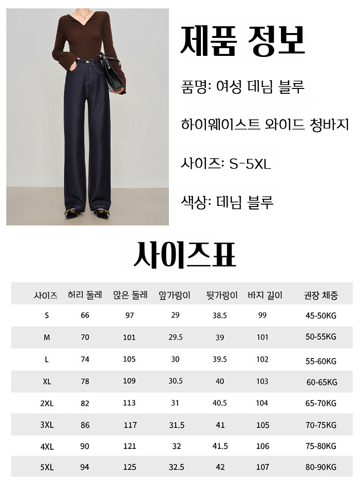 여성 데님 블루 하이웨이스트 와이드 청바지